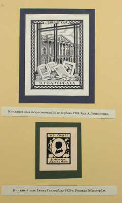 Русские книжные знаки. [1920–1930-е].